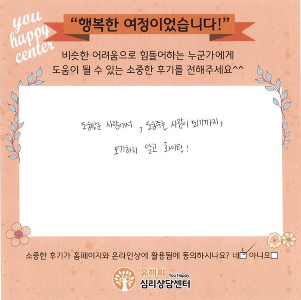 ★BEST 상담후기★30대 부부상담 후기