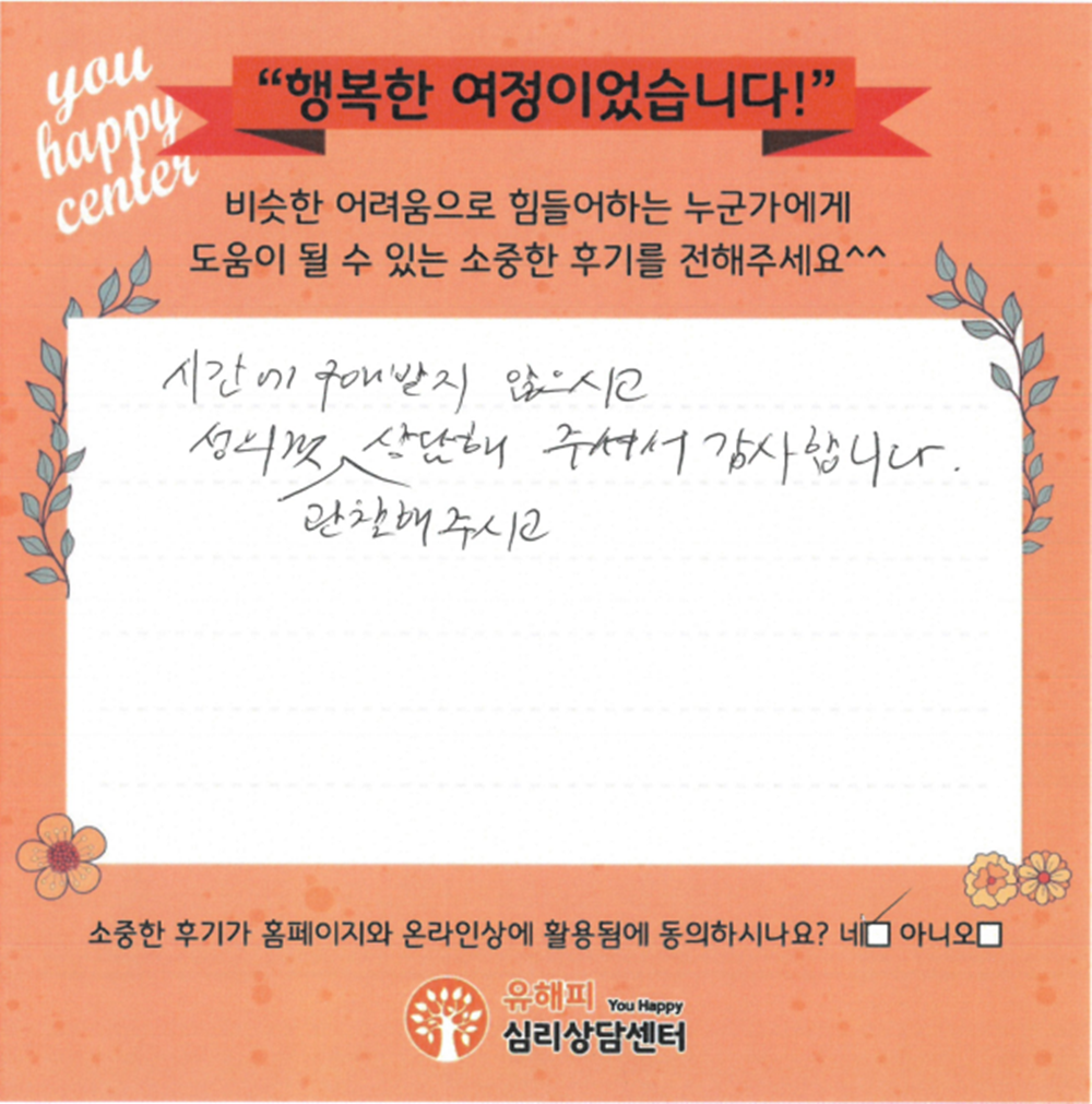 아동 종합심리검사+미술치료 상담 후기