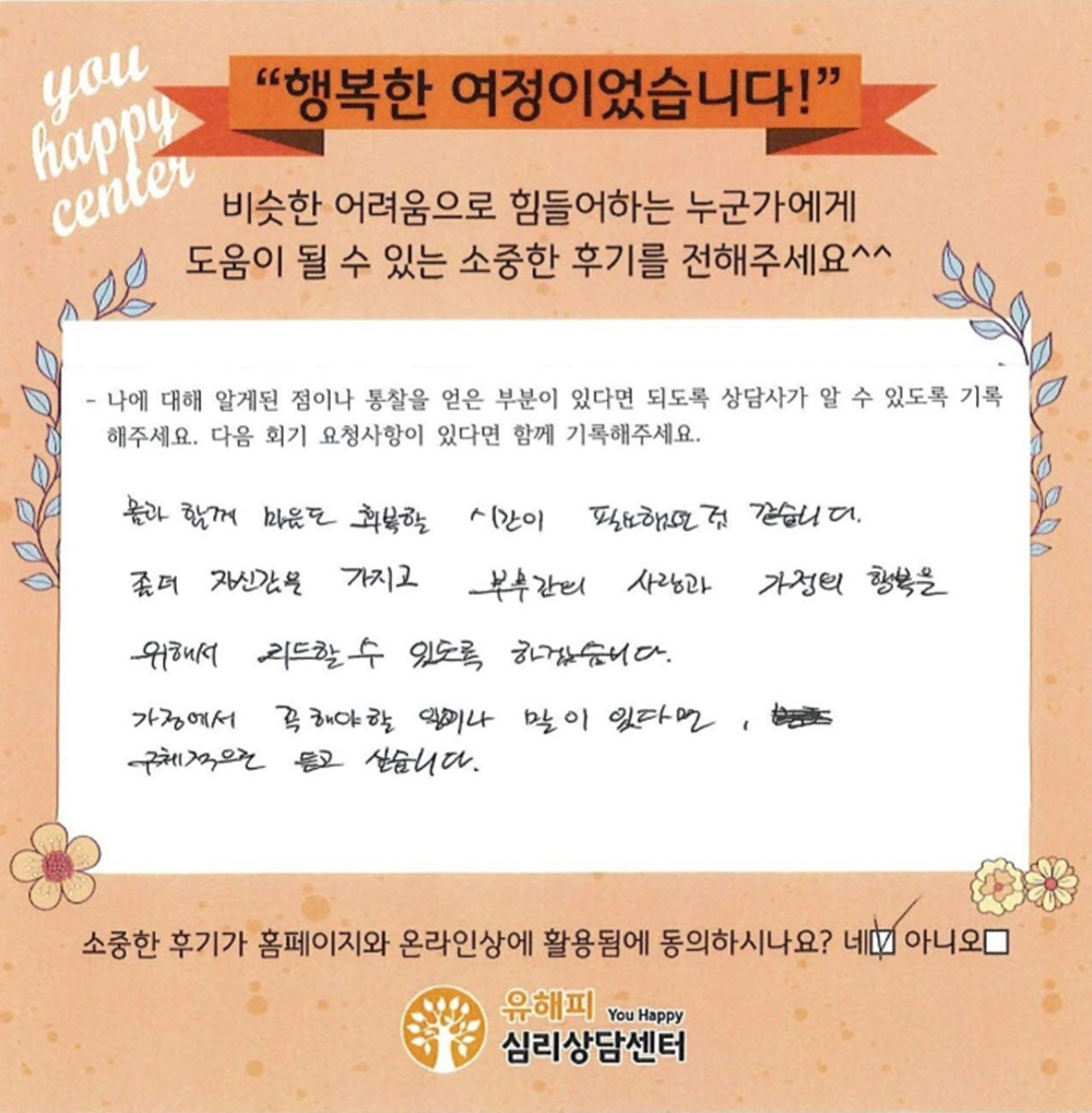 40대 남성상담 후기