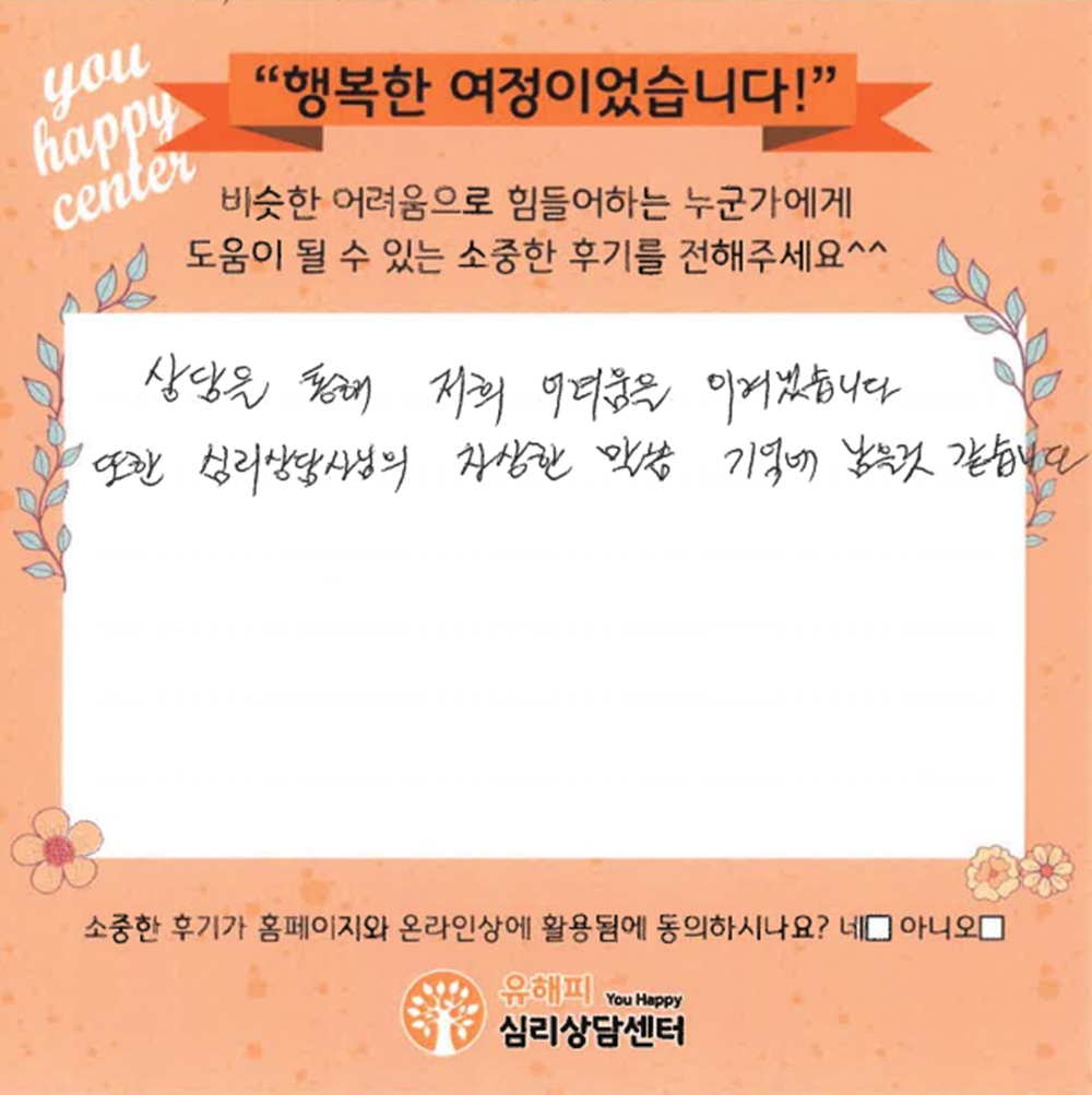 60대 여성상담 후기