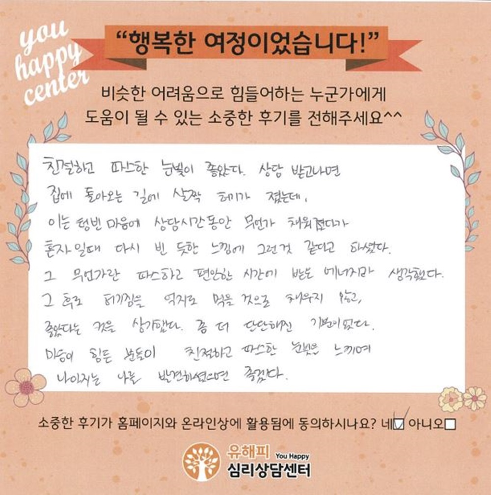 30대 여성상담 후기