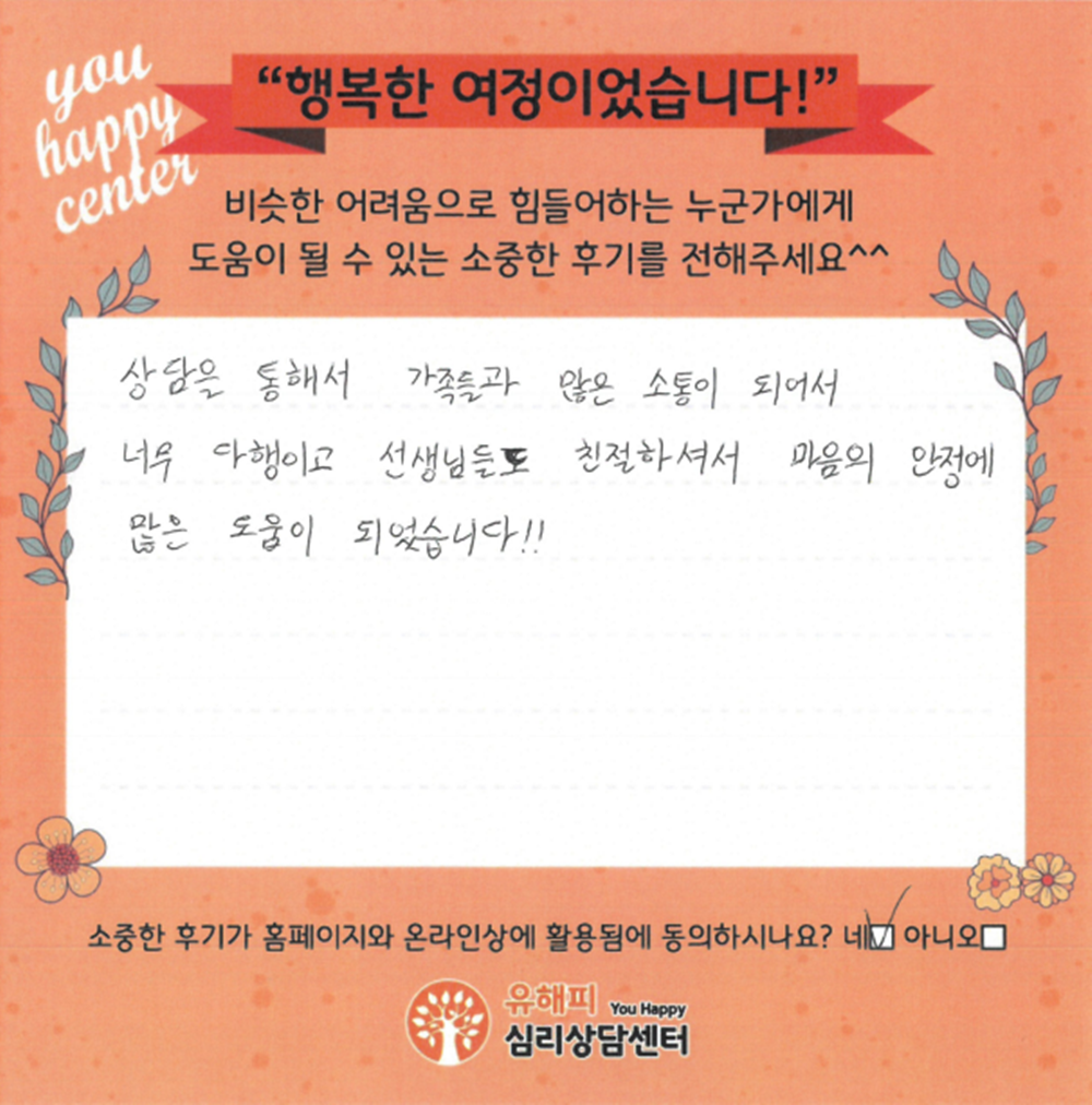 10대 청소년상담 후기