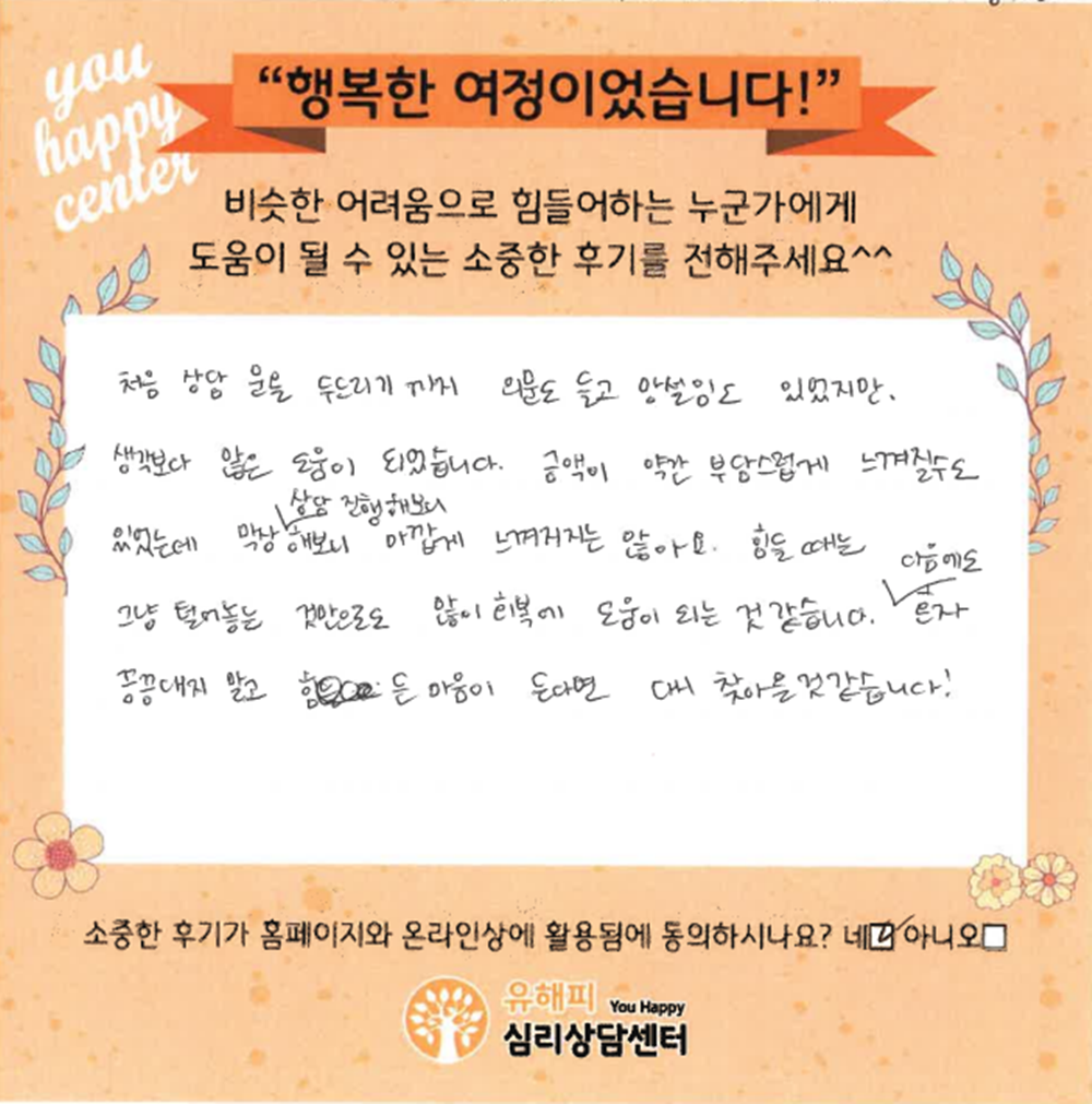 30대 여성상담 후기