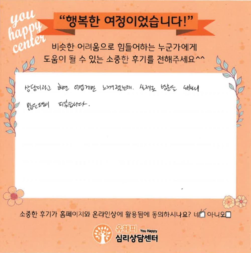 10대 청소년상담 후기
