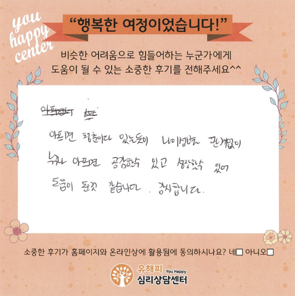 30대 여성상담 후기