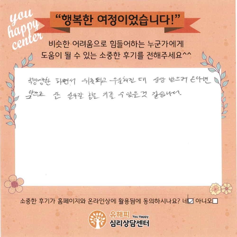 20대 여성상담 후기