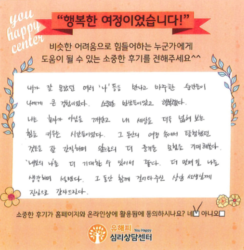 30대 여성상담 후기
