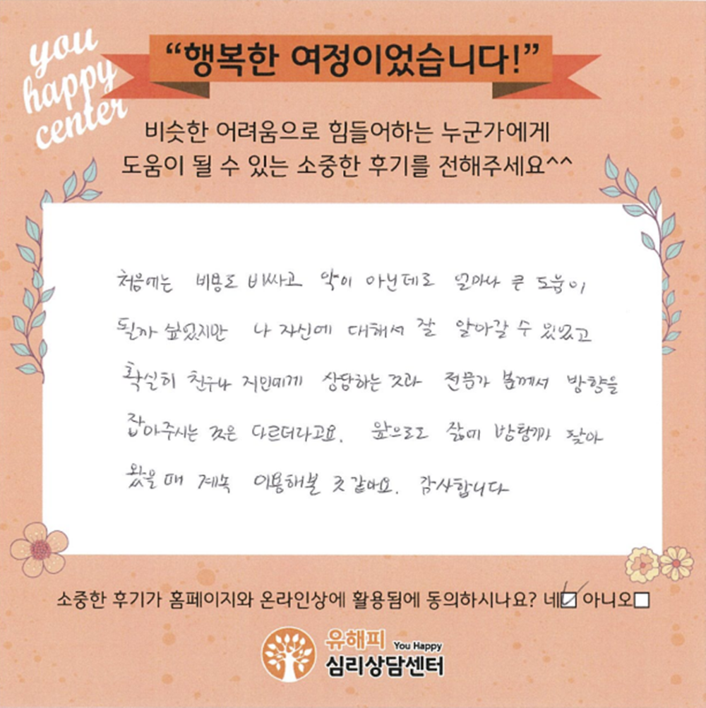 20대 여성상담 후기
