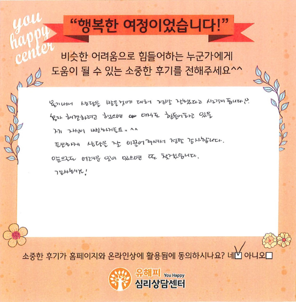 30대 여성상담 후기