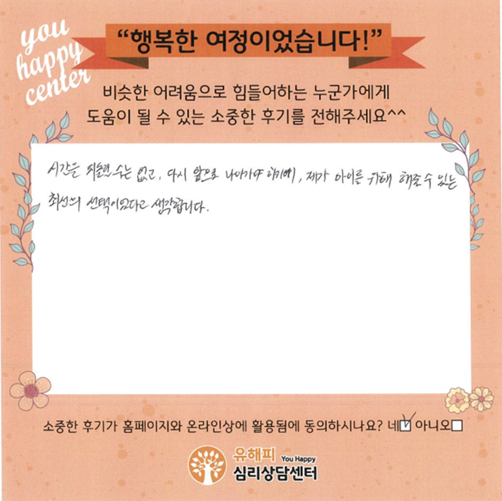 4세 여아 놀이치료 후기