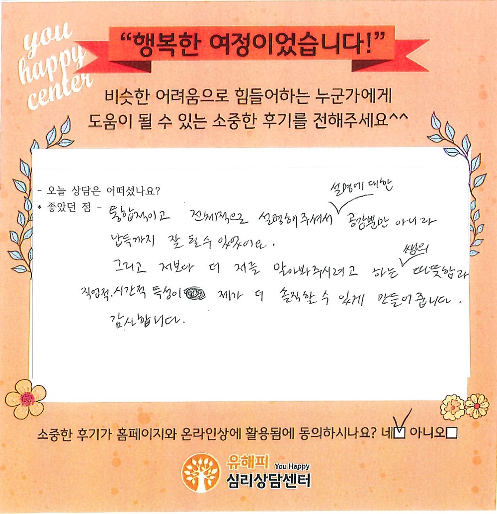 20대 여성상담 후기