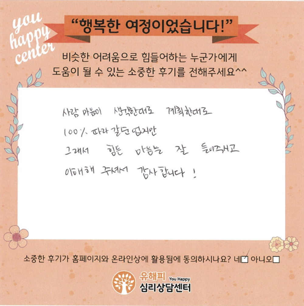 30대 커플상담 후기
