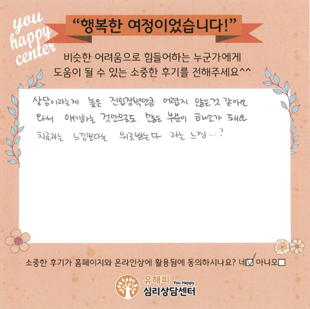 20대 여성상담 후기