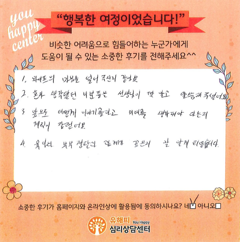 40대 부부상담 후기