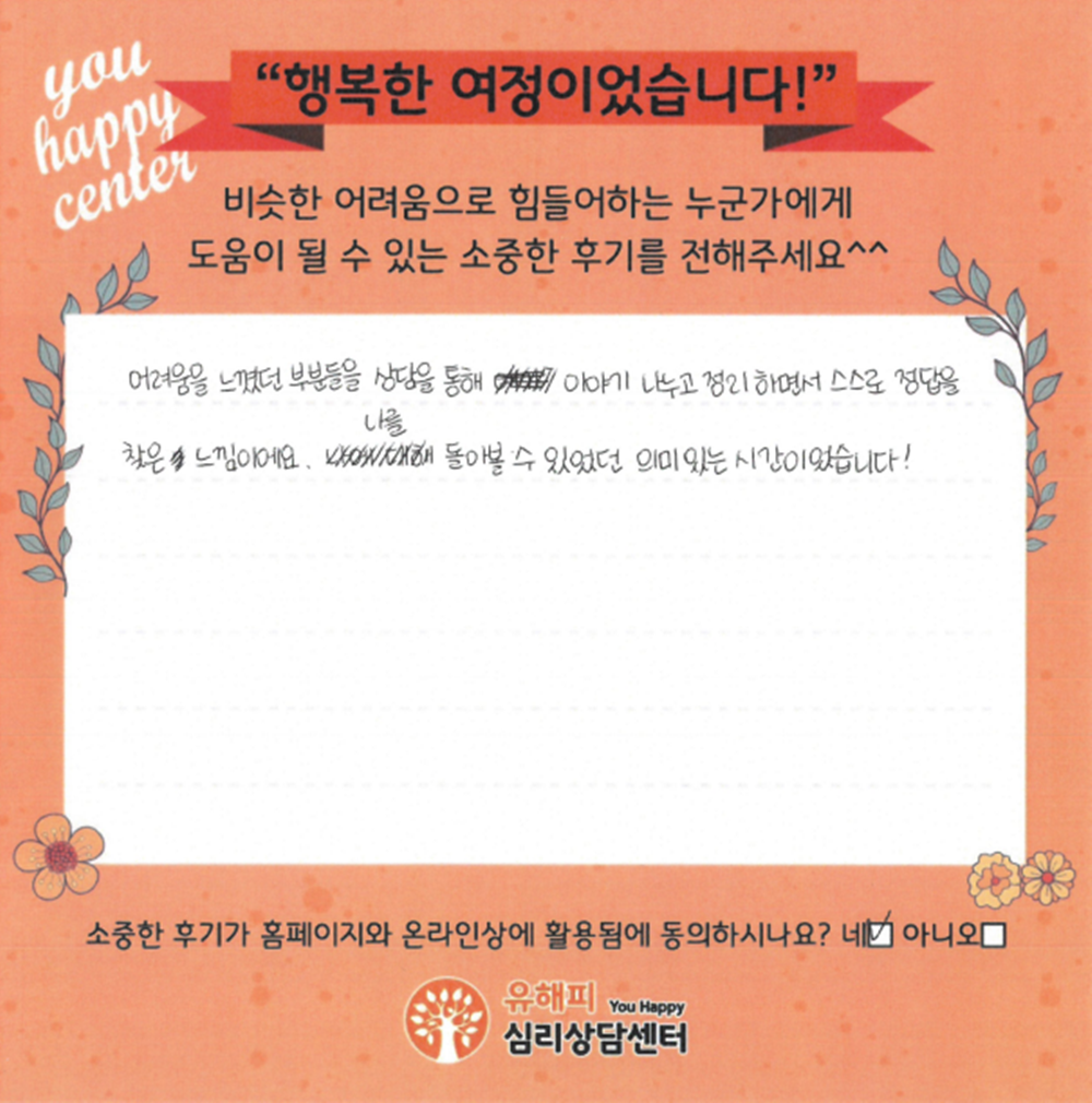 10대 청소년상담 후기
