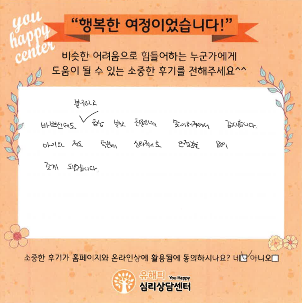 8세 남아 놀이치료 후기