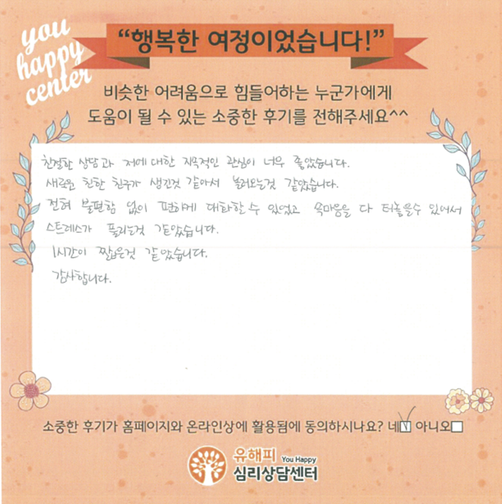 30대 여성상담 후기