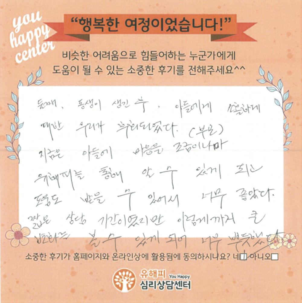 4세 남아 놀이치료 후기