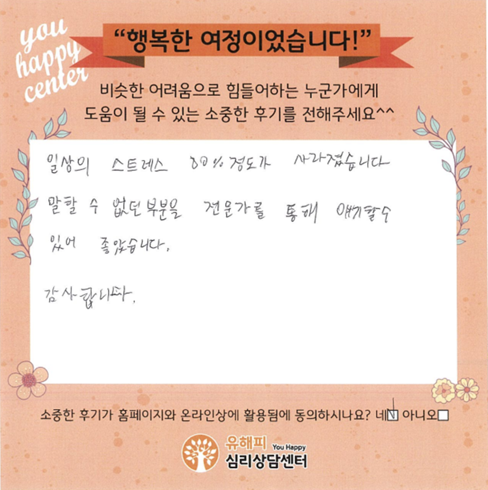 ★BEST 상담후기★20대(남) 커플상담 후기