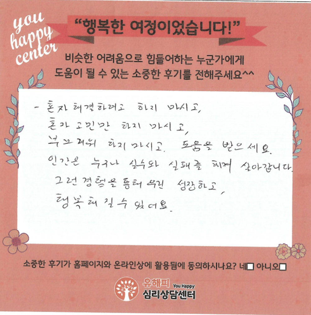 40대 남성상담 후기