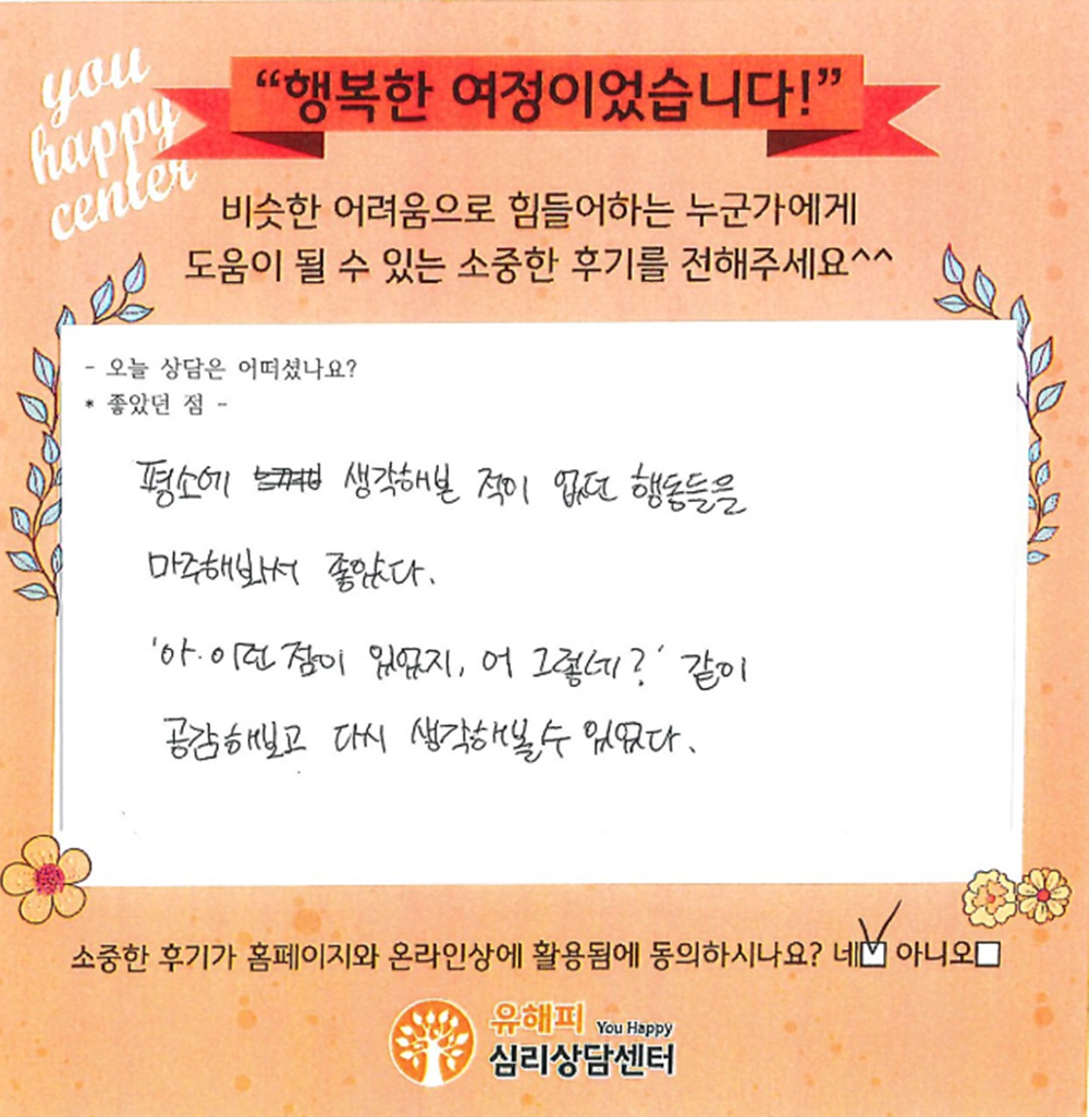 20대 여성상담 후기