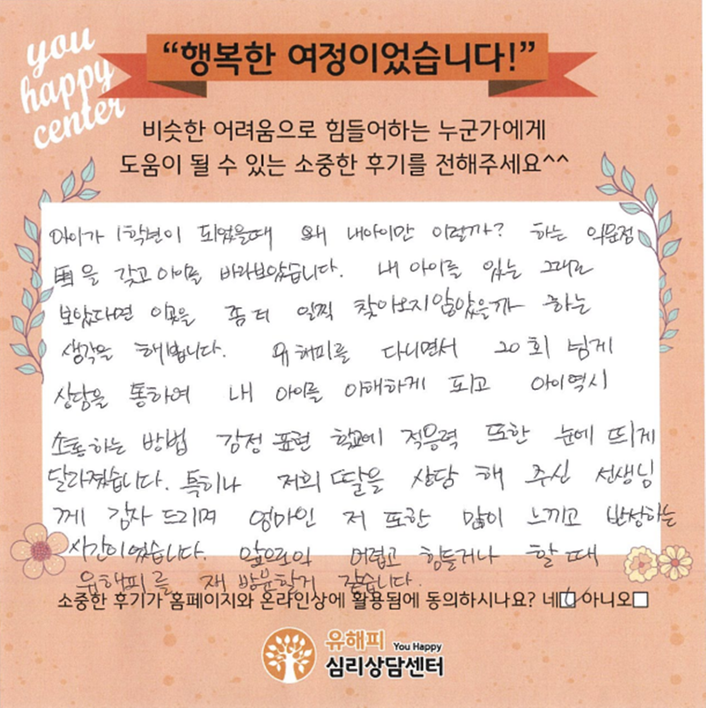 ★BEST 상담후기★8세 여아 놀이치료 후기
