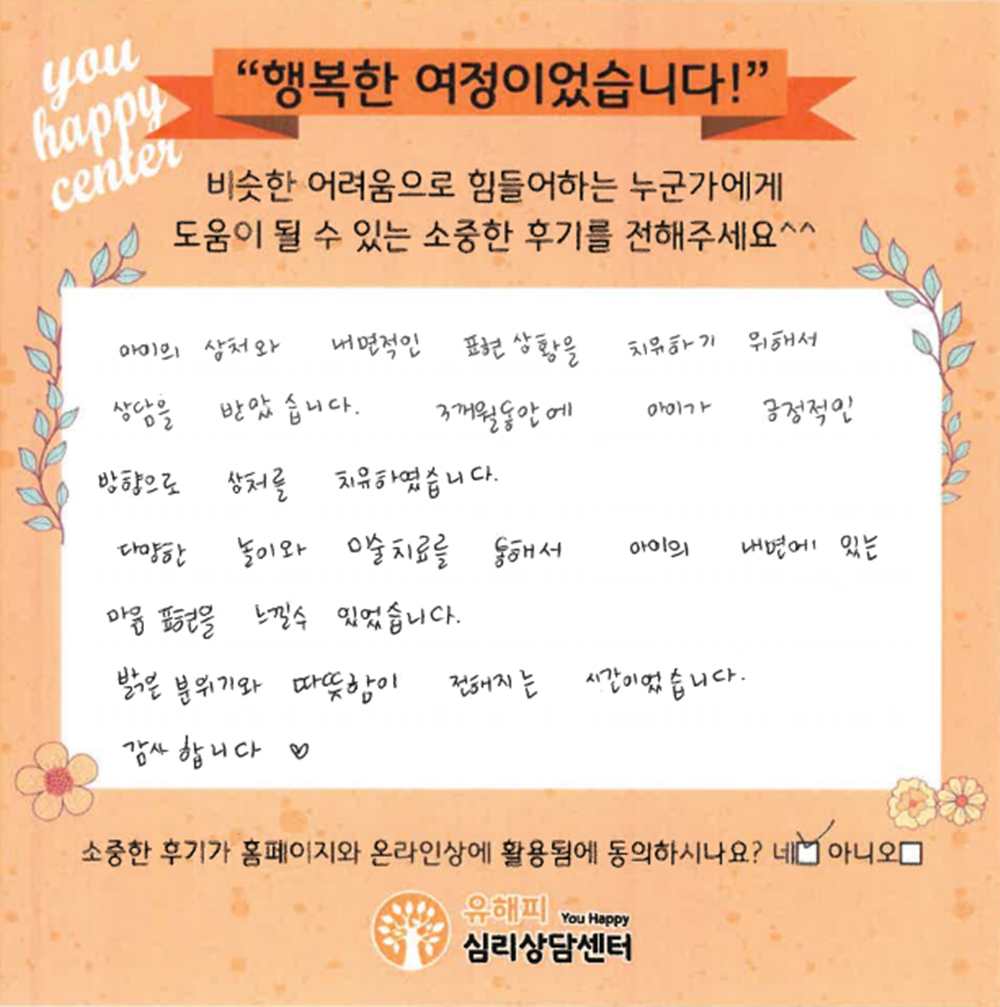 6세 여아 놀이치료 후기