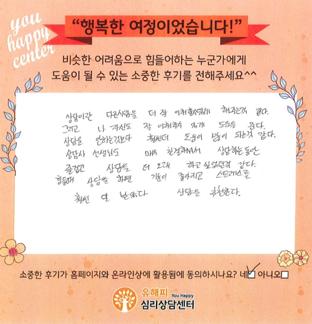 10대 청소년상담 후기