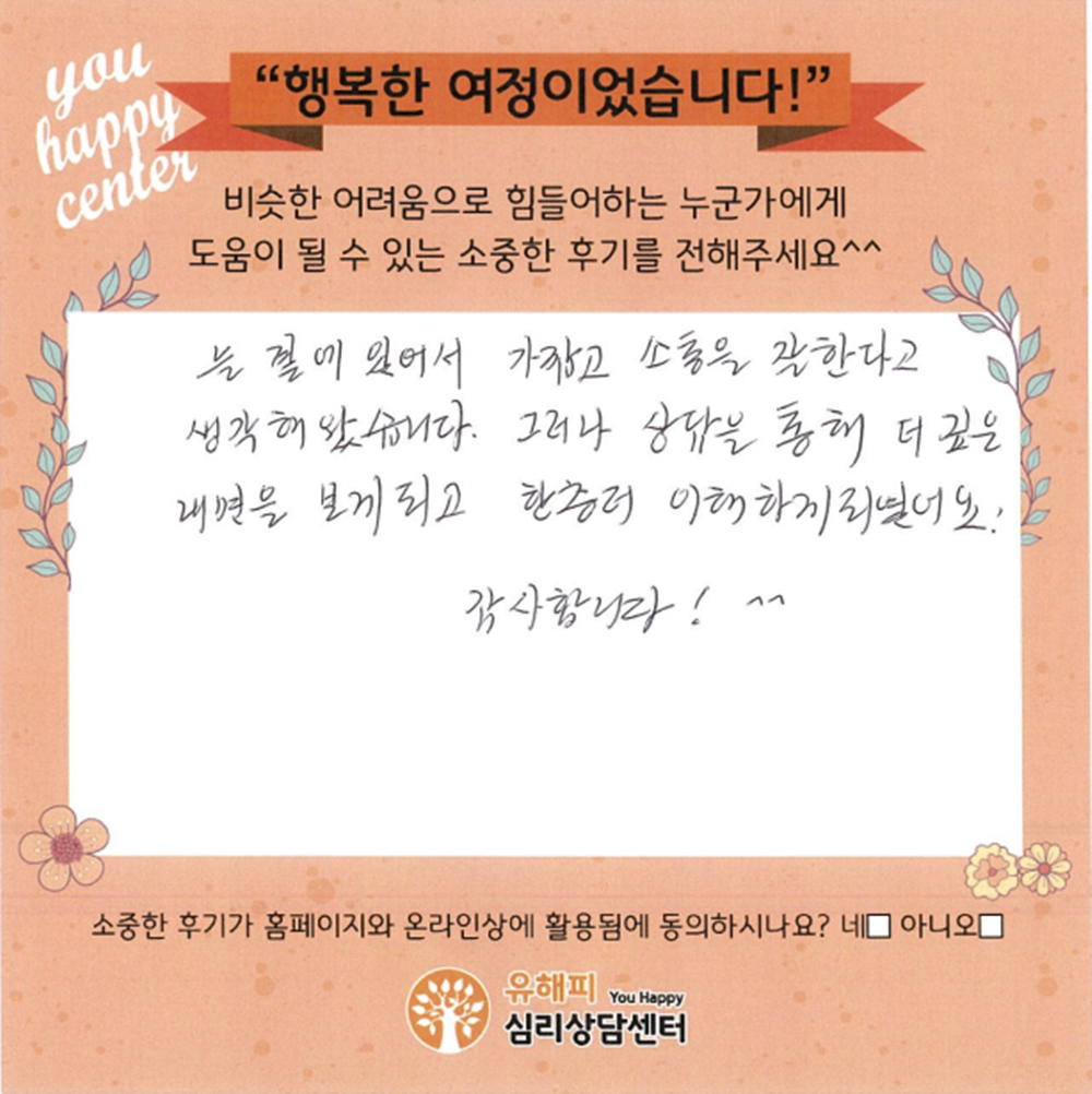 ★BEST 상담후기★8세 여아 놀이치료 후기