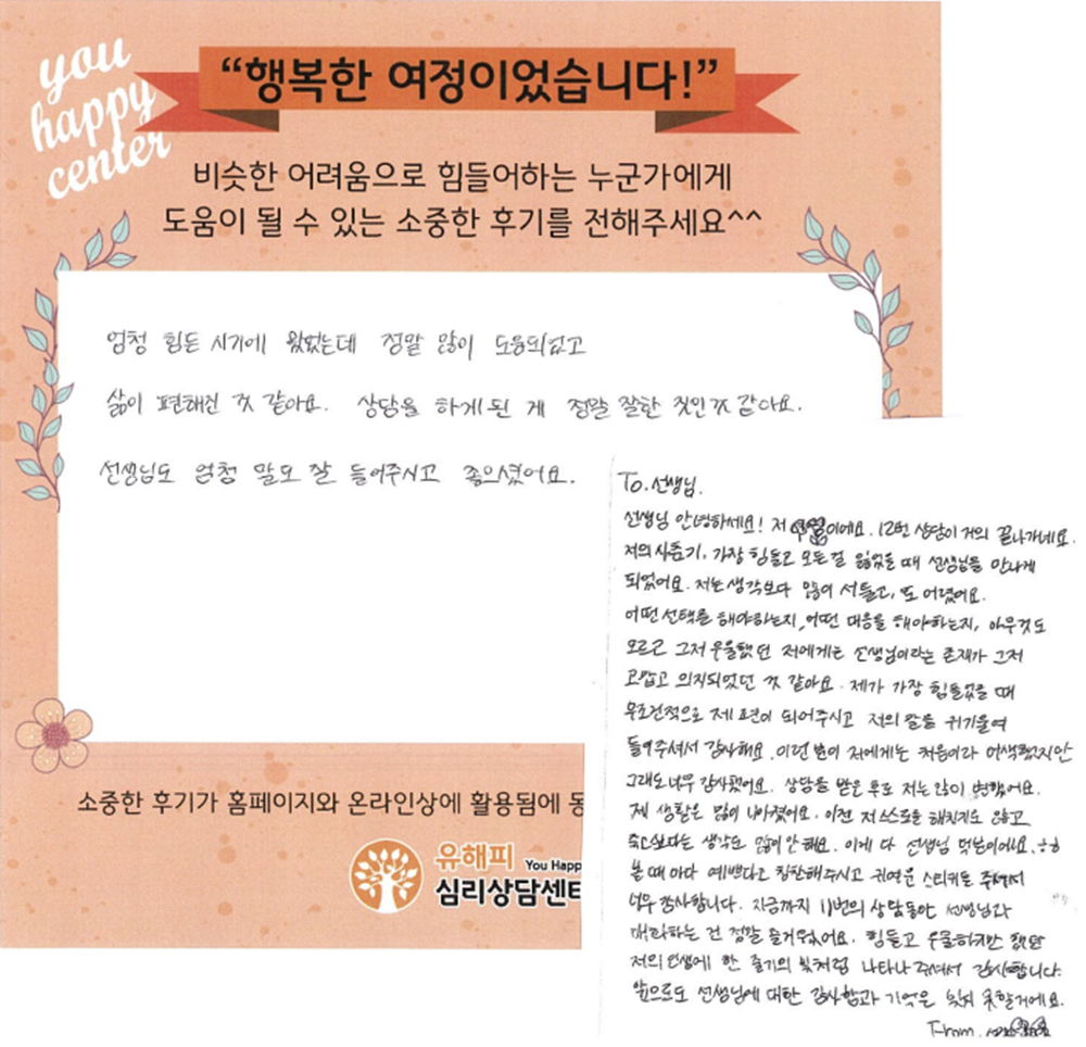 ★BEST 상담후기★10대 청소년상담 후기