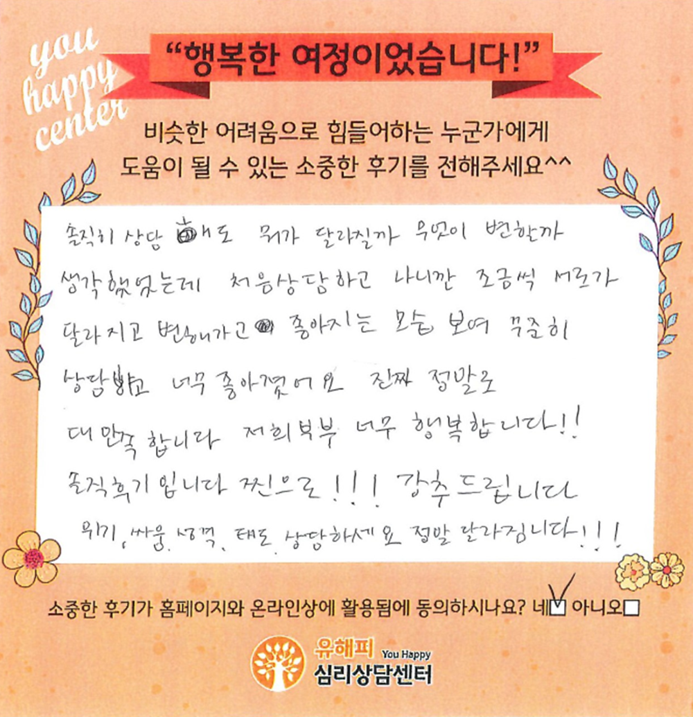 40대 부부상담 후기