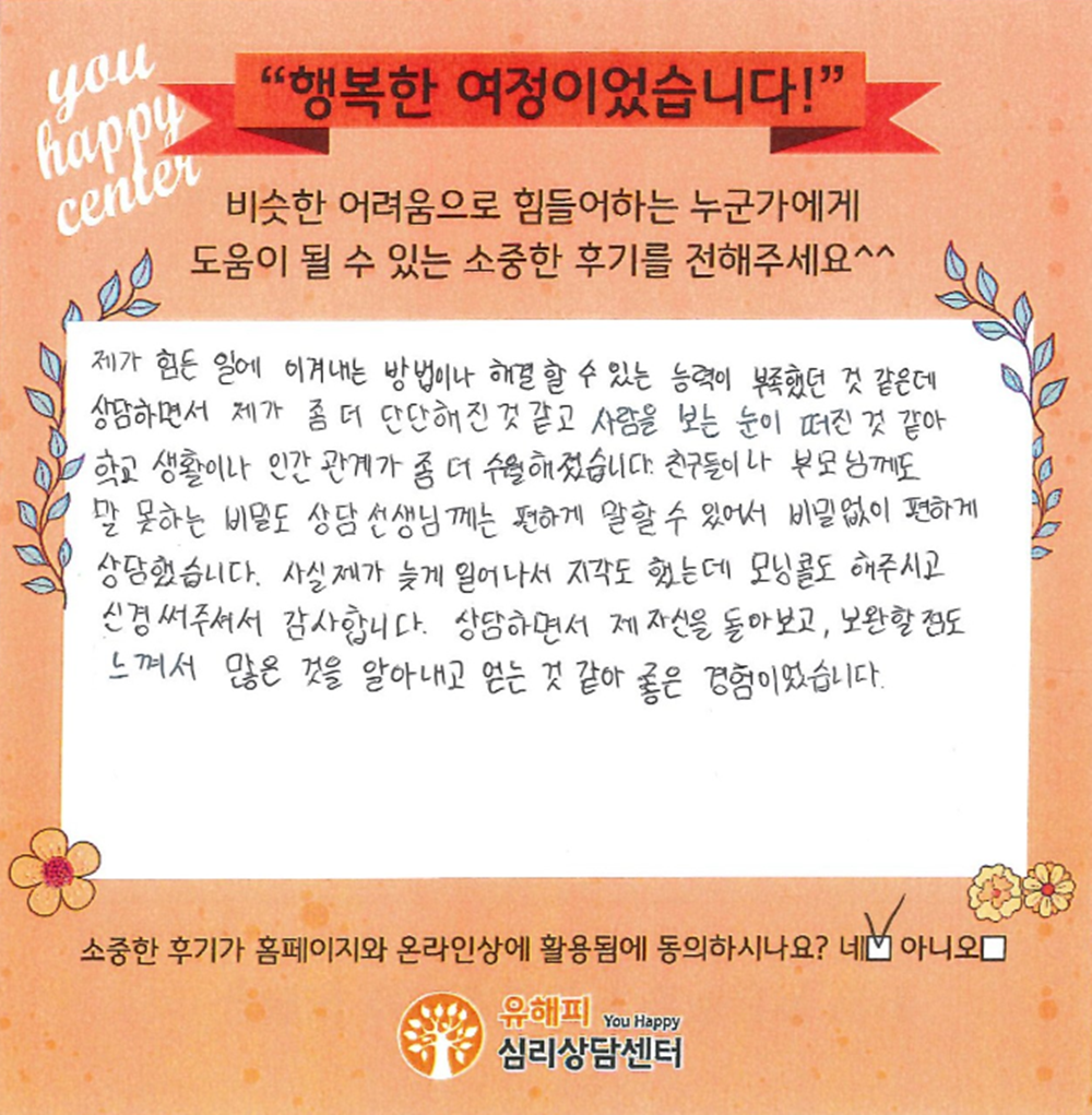 10대 청소년상담 후기