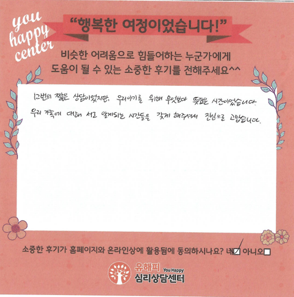 5세 여아 놀이치료 후기