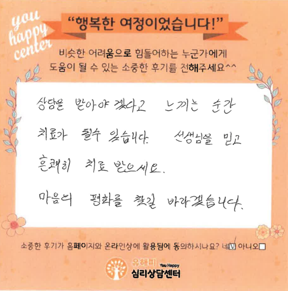 50대 남성상담 후기