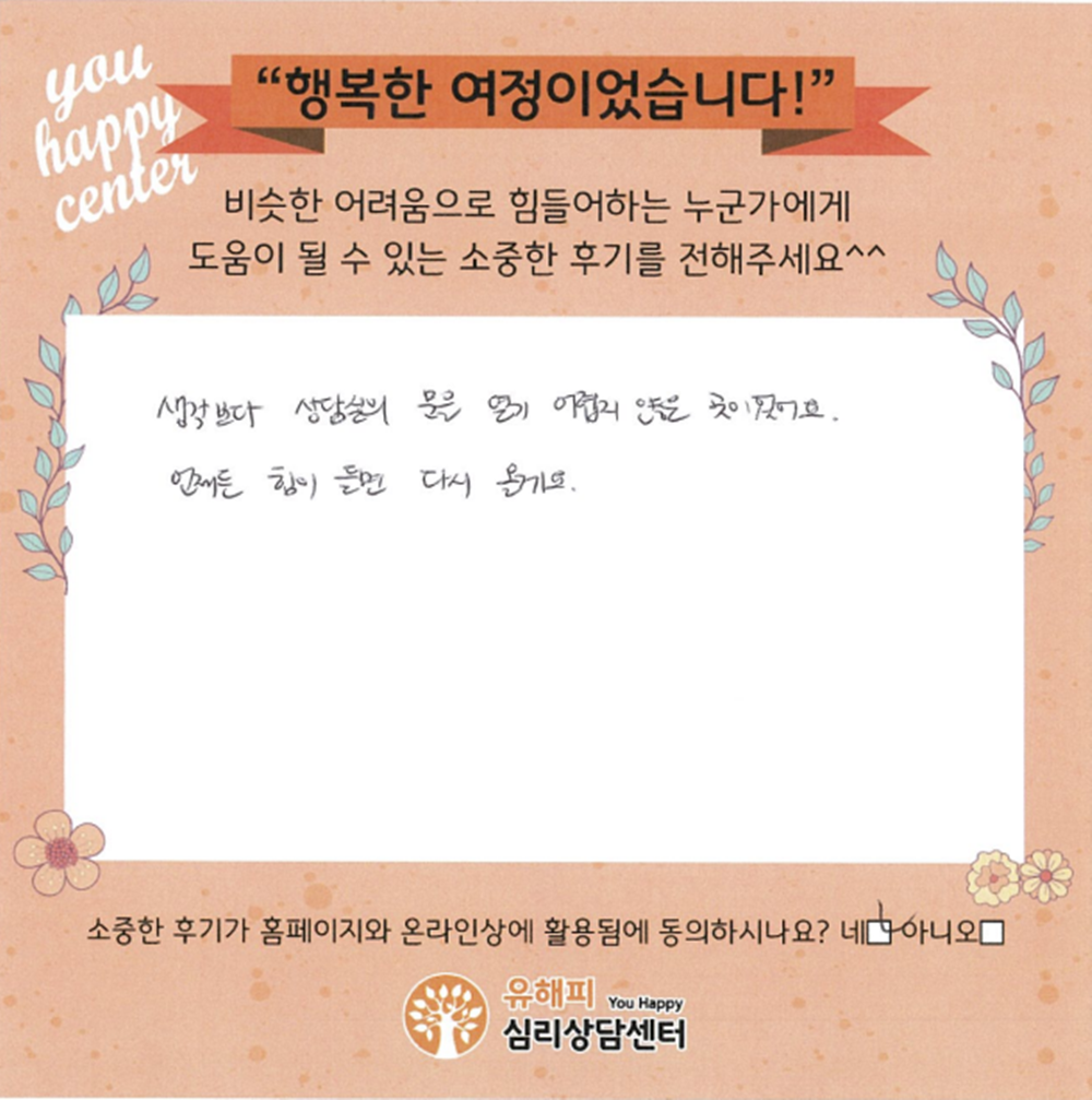 30대 여성상담 후기
