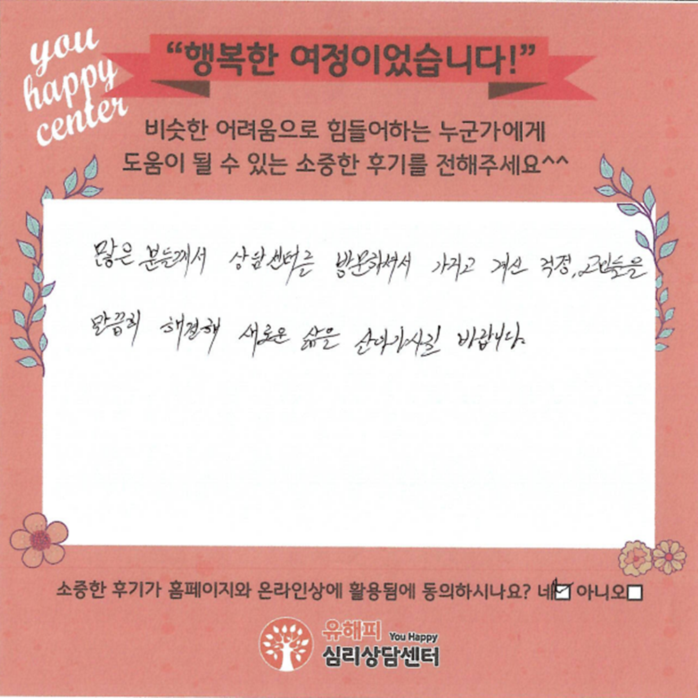 30대 남성상담 후기
