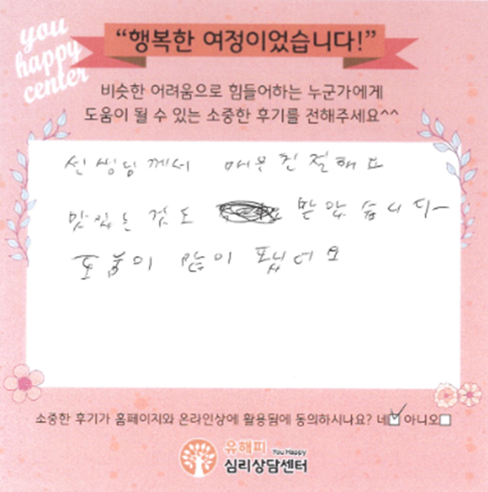 10대 청소년상담 후기