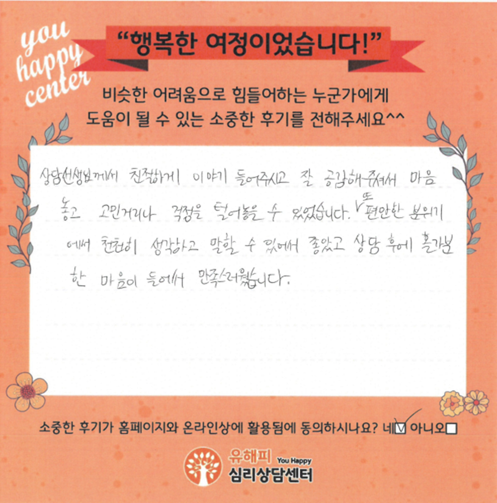 10대 청소년상담 후기
