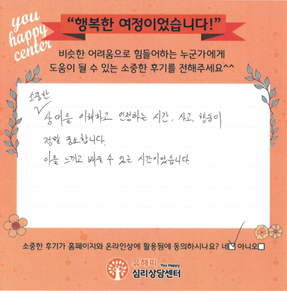30대 부부상담 후기(남편)