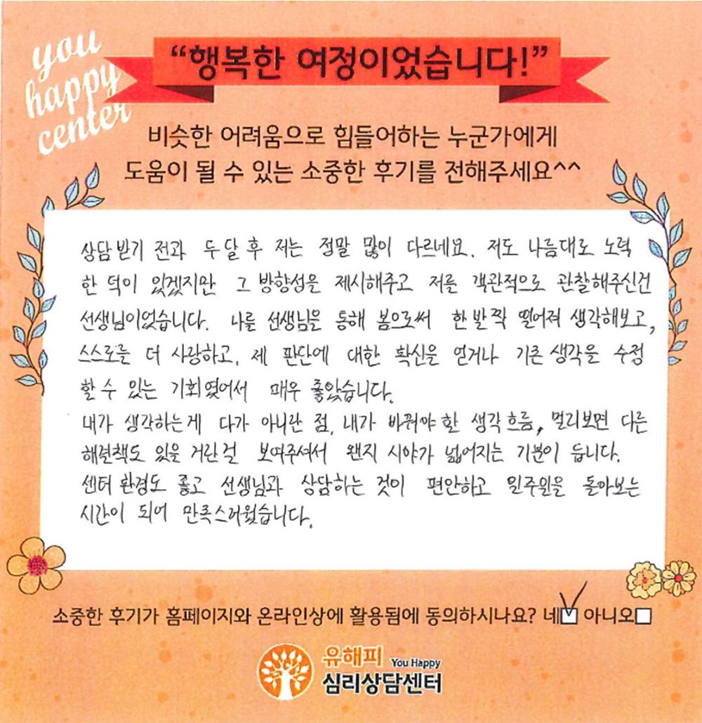 20대 여성상담 후기