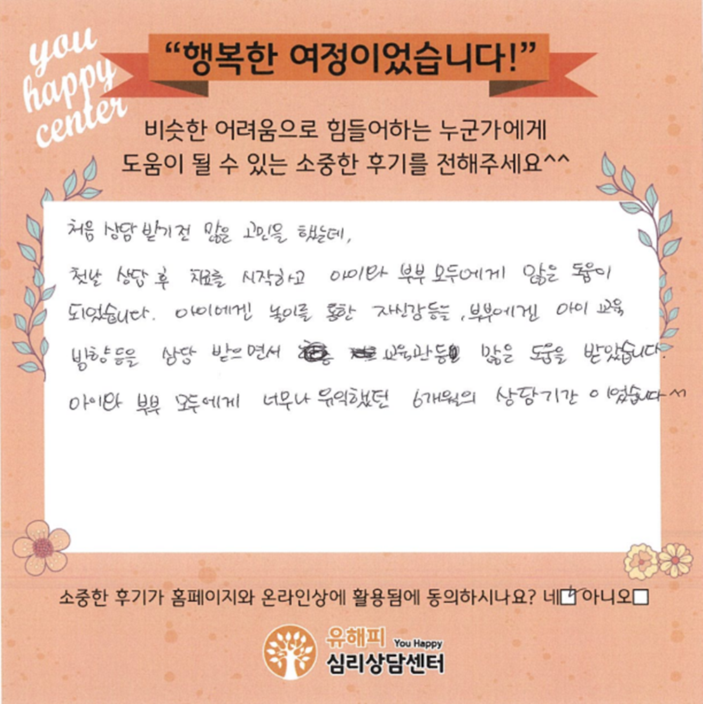 7세 남아 놀이치료 후기