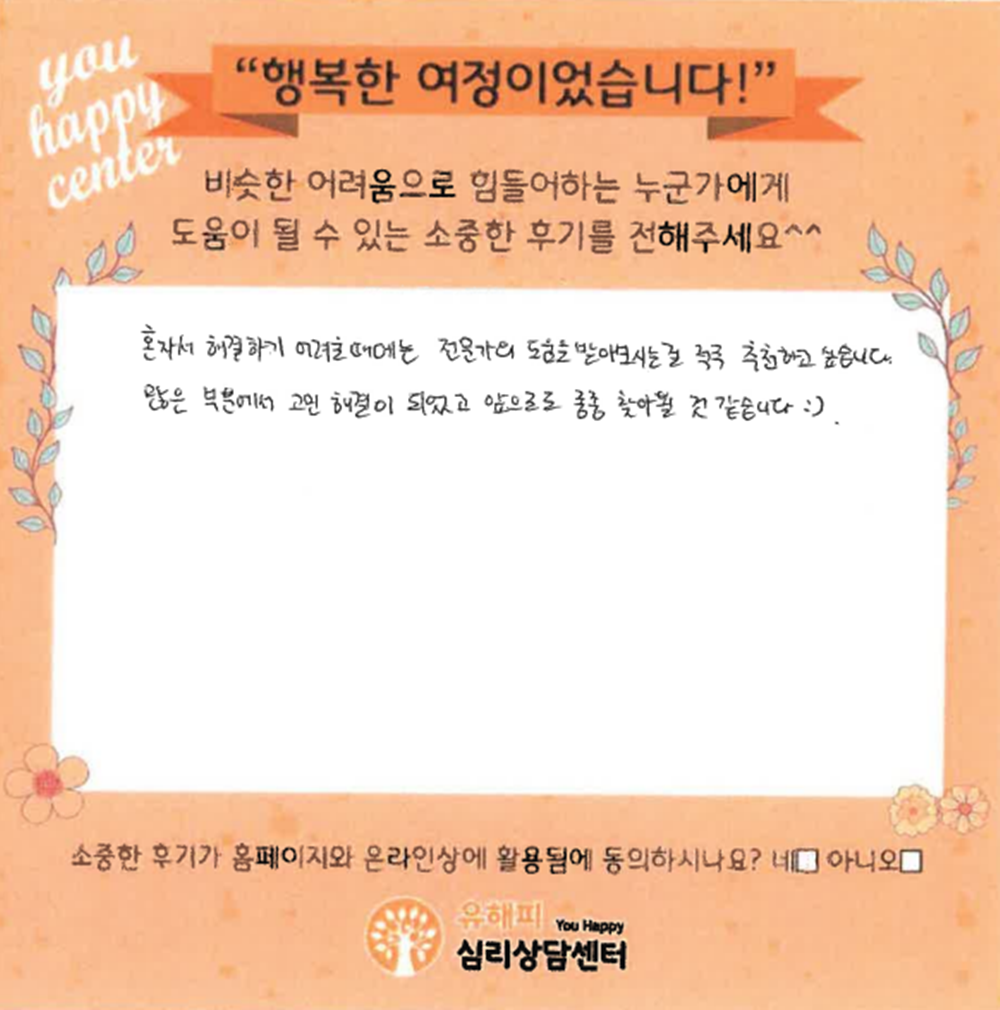 30대 여성상담 후기