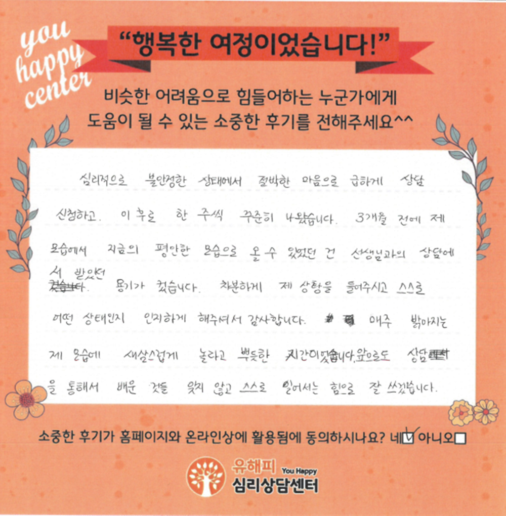 20대 여성상담 후기