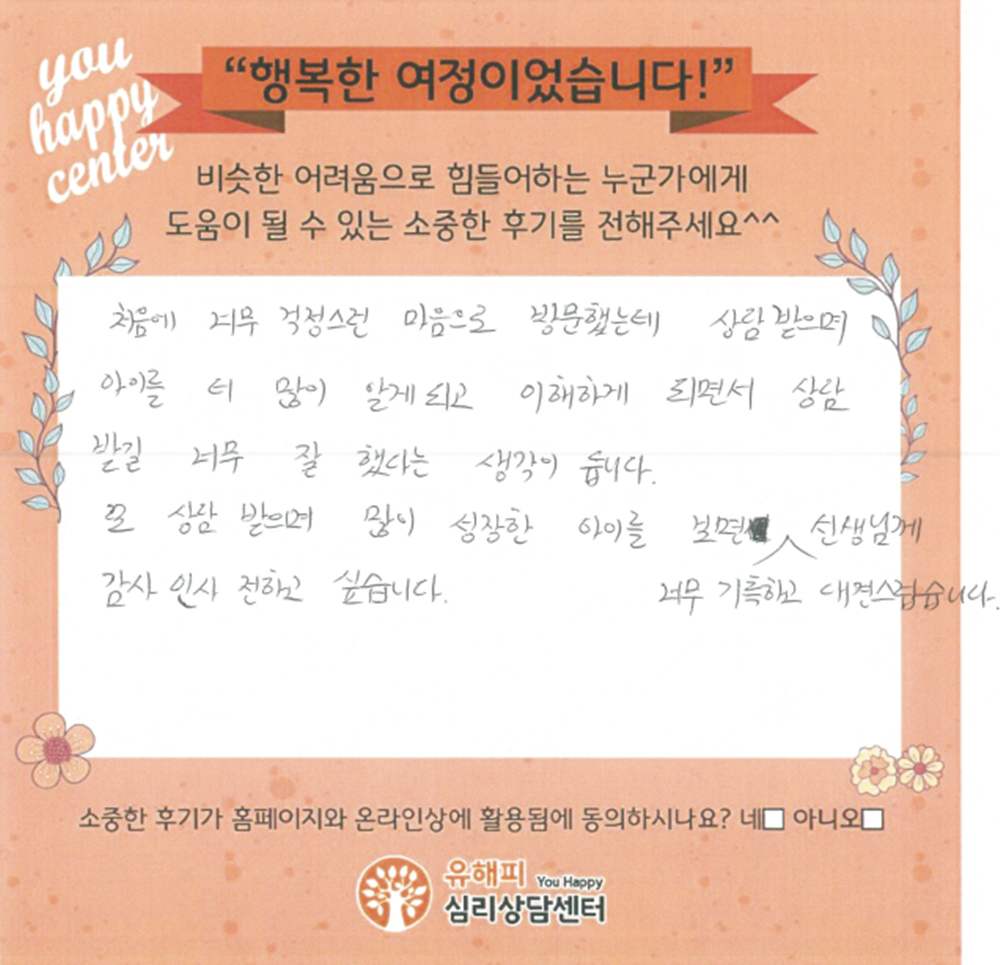8세 남아 놀이치료 후기