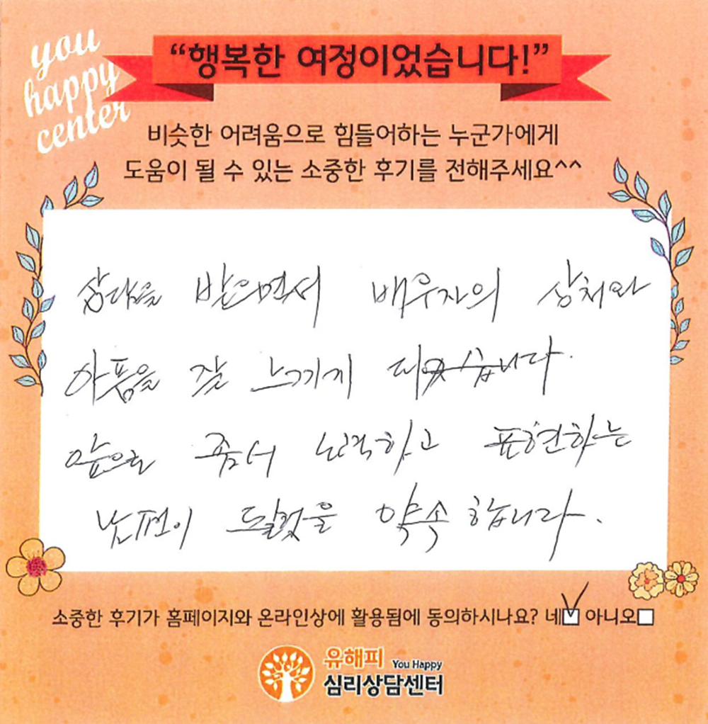 40대 부부상담 후기