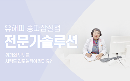 위기의 부부들, 사랑도 리모델링이 될까요?