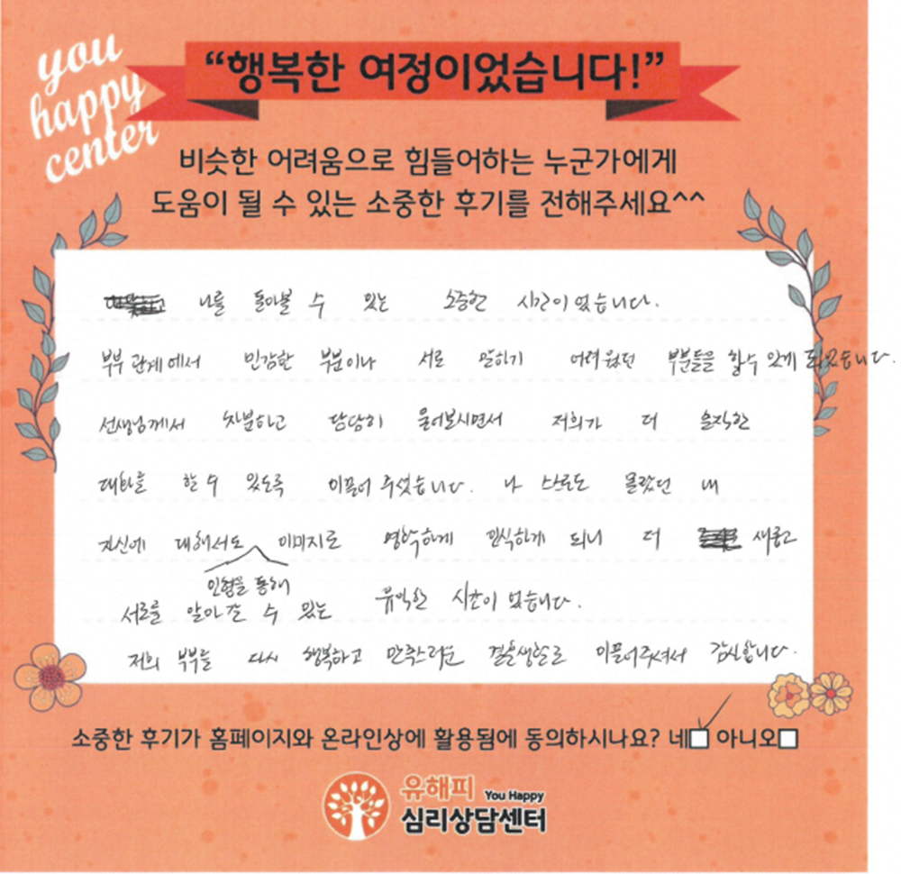 30대 부부상담 후기(아내)