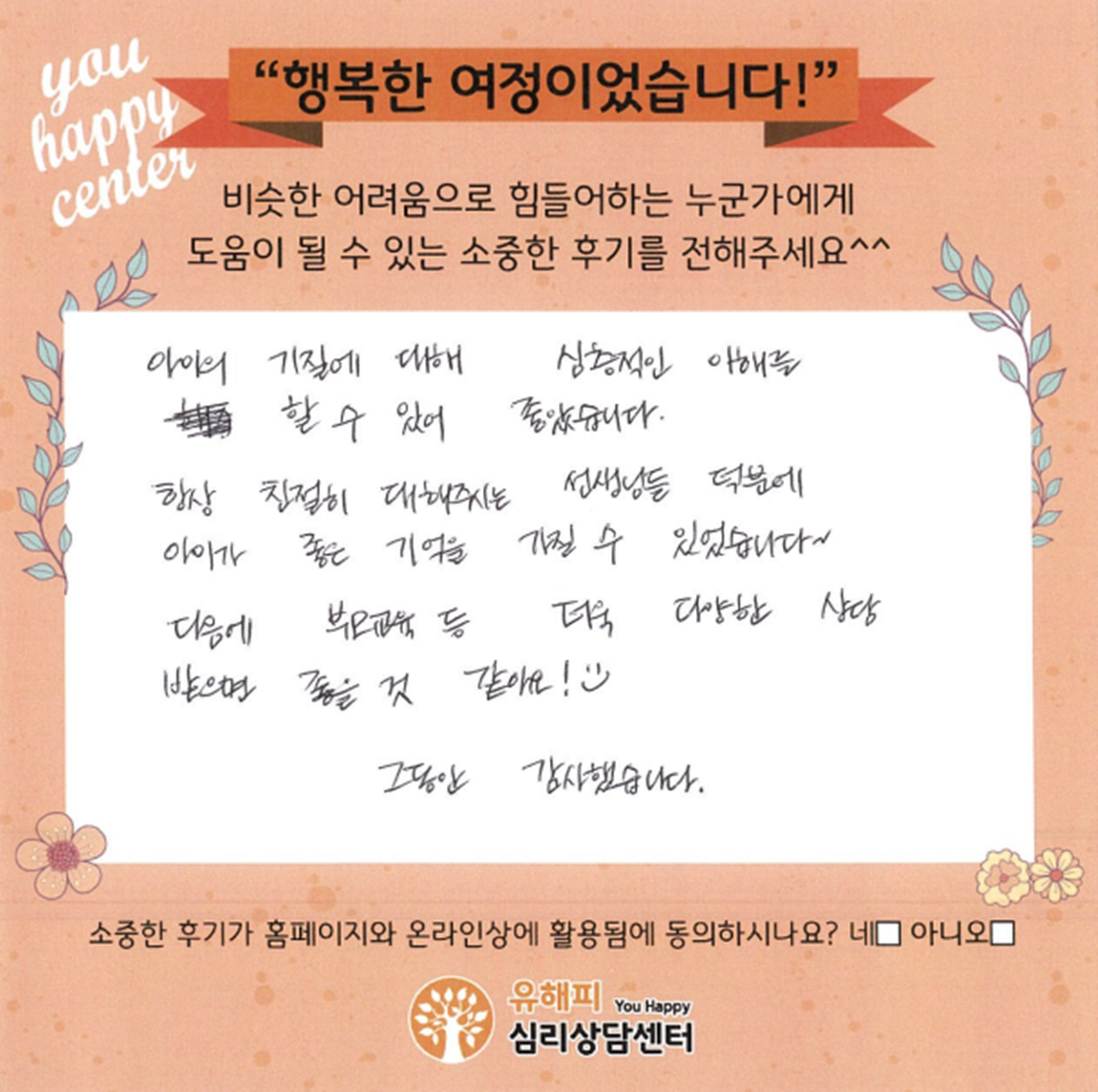 만3세 아동상담 후기
