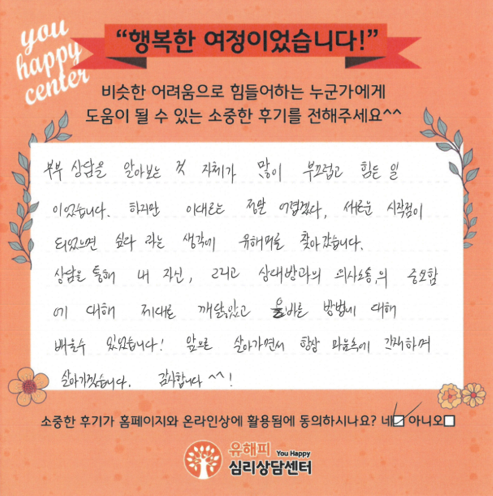 30대 부부상담 후기(남편)