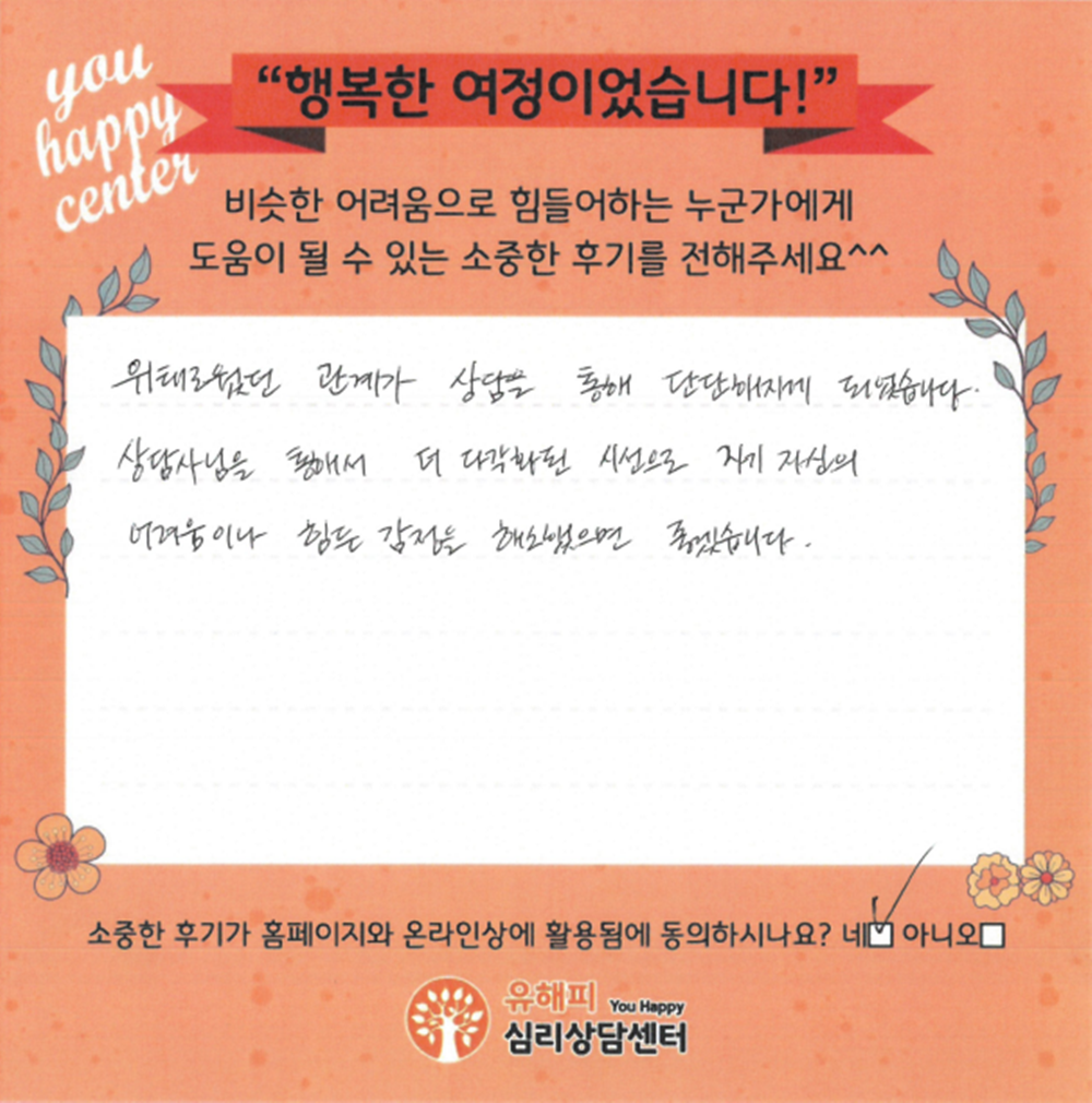30대 부부상담 후기(남편)